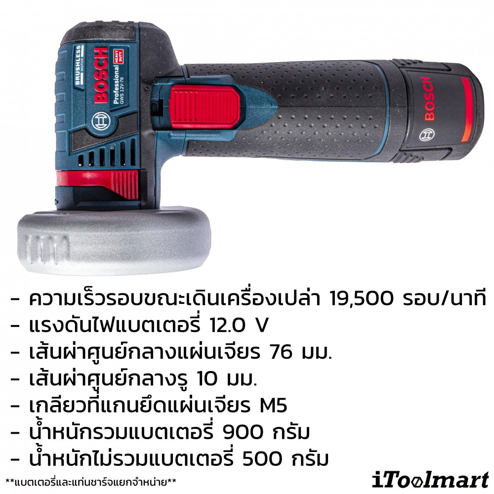 เครื่องตัด อเนกประสงค์ไร้สาย BOSCH รุ่น GWS 12V-76 12V. (ตัวเปล่า) 