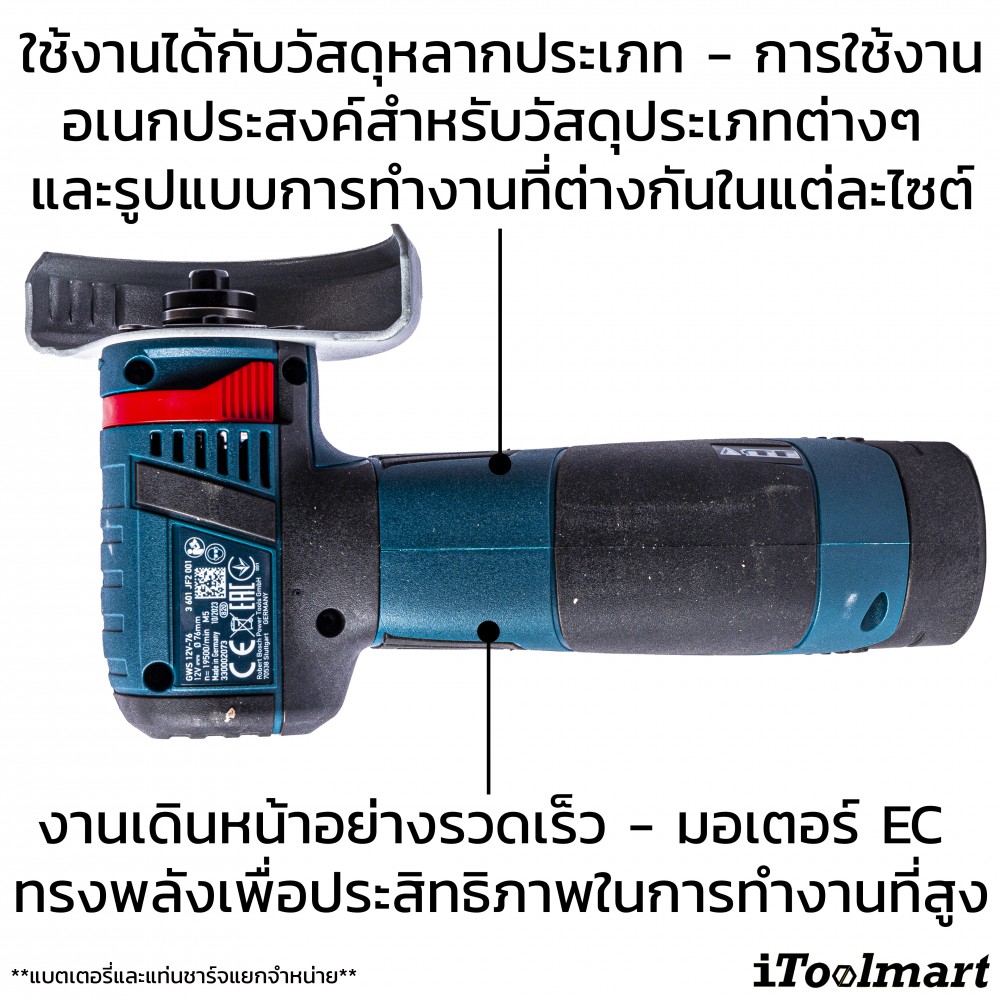 เครื่องตัด อเนกประสงค์ไร้สาย BOSCH รุ่น GWS 12V-76 12V. (ตัวเปล่า) 