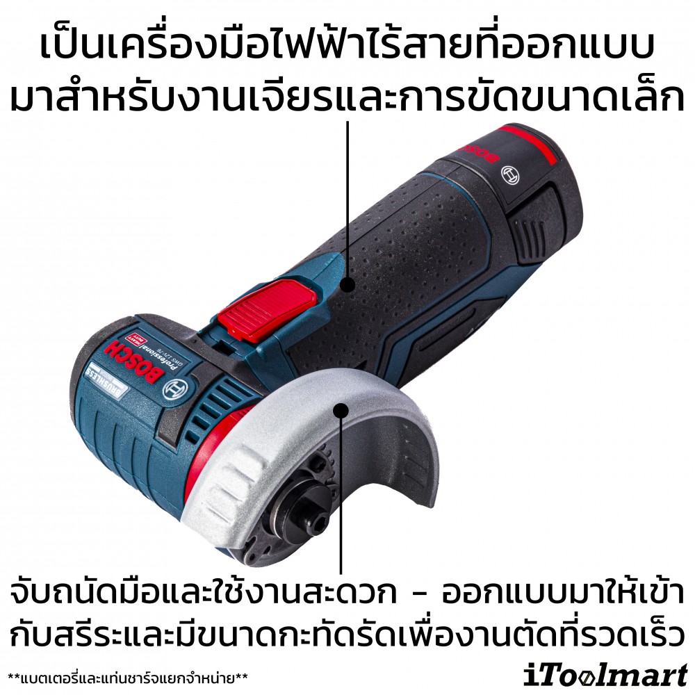 เครื่องตัด อเนกประสงค์ไร้สาย BOSCH รุ่น GWS 12V-76 12V. (ตัวเปล่า) 
