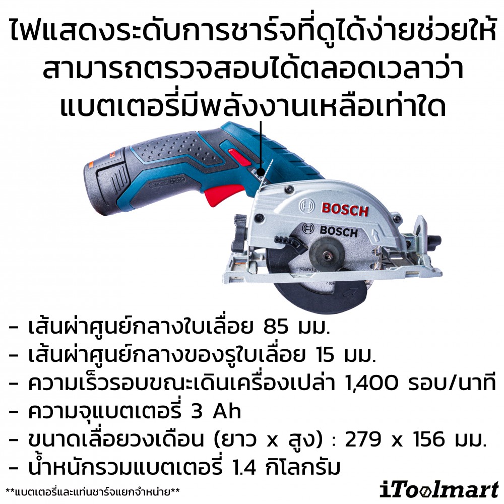 เลื่อยวงเดือนไร้สาย BOSCH GKS 12V-26 SOLO (12V.) ตัวเปล่า