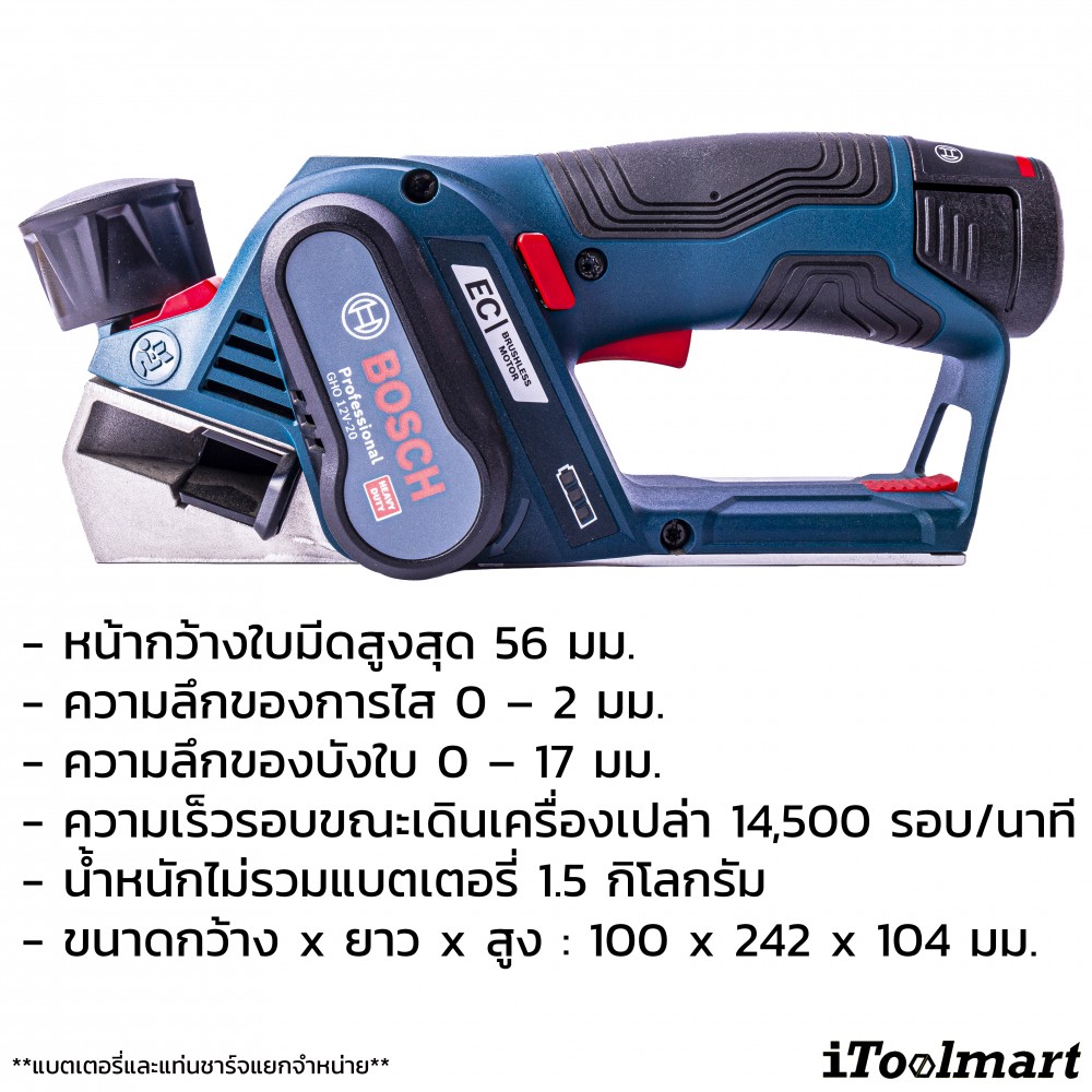 กบไฟฟ้าไร้สาย Bosch GHO 12V-20 EC SOLO (ตัวเปล่า)