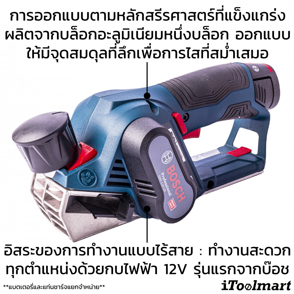 กบไฟฟ้าไร้สาย Bosch GHO 12V-20 EC SOLO (ตัวเปล่า)