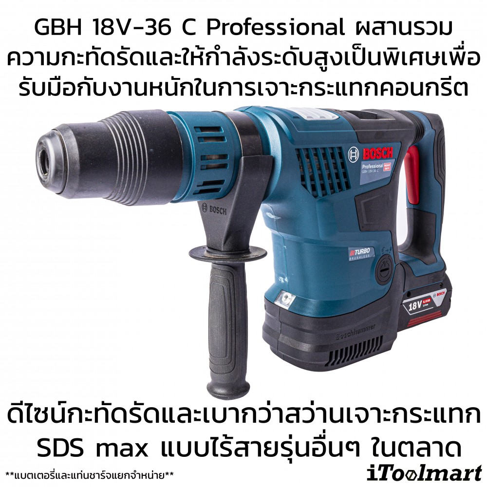 สว่านโรตารี่ไร้สาย BOSCH GBH18V-36 C 18V. (ตัวเปล่า)
