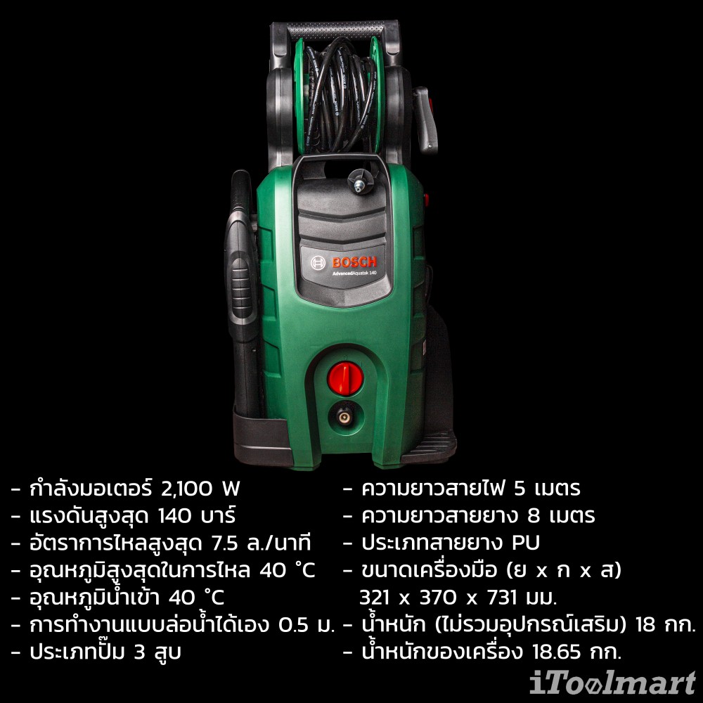 เครื่องฉีดน้ำแรงดันสูง BOSCH AdvancedAquatak 140