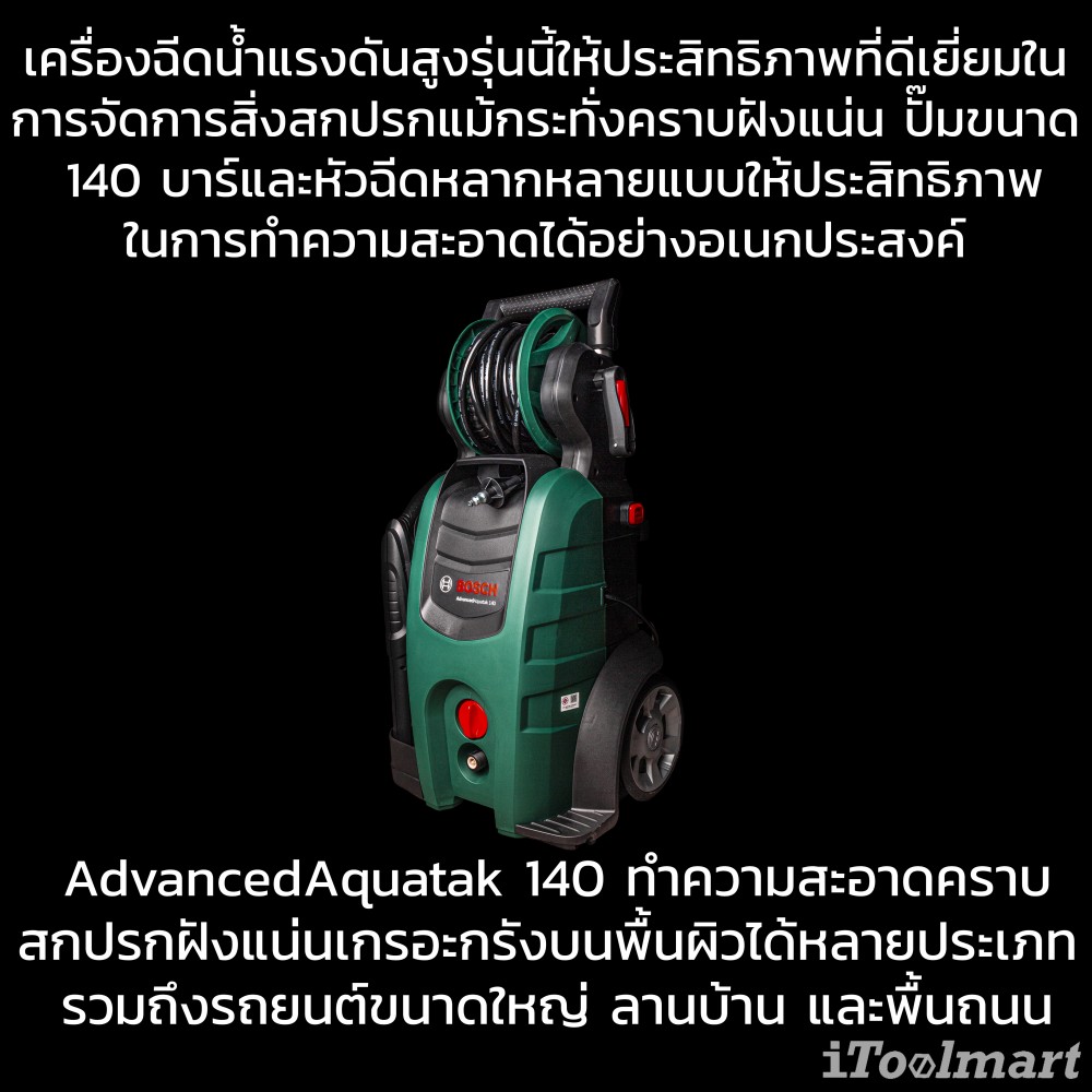เครื่องฉีดน้ำแรงดันสูง BOSCH AdvancedAquatak 140
