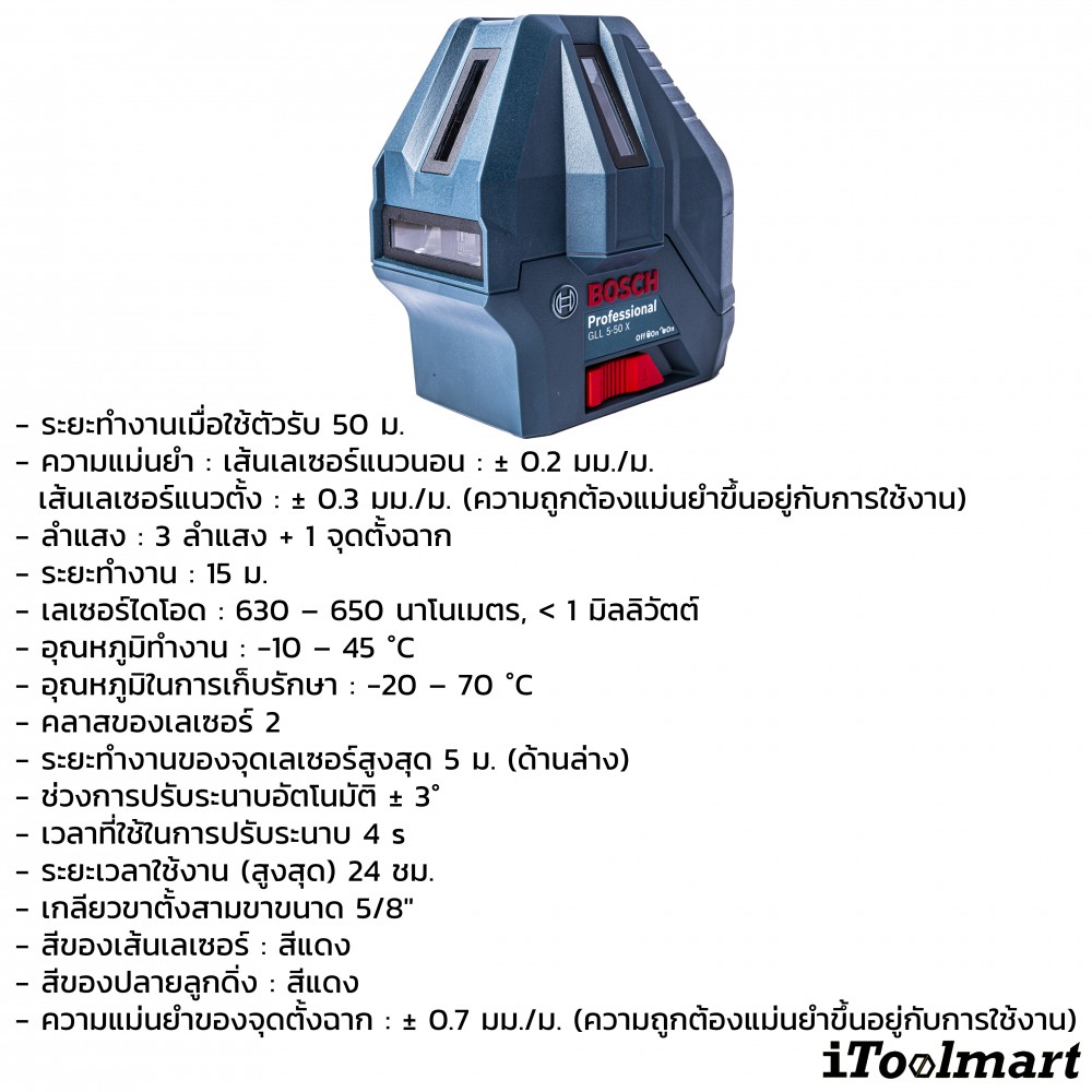 เลเซอร์แบบเส้น บ๊อช BOSCH GLL 5-50 X Professional