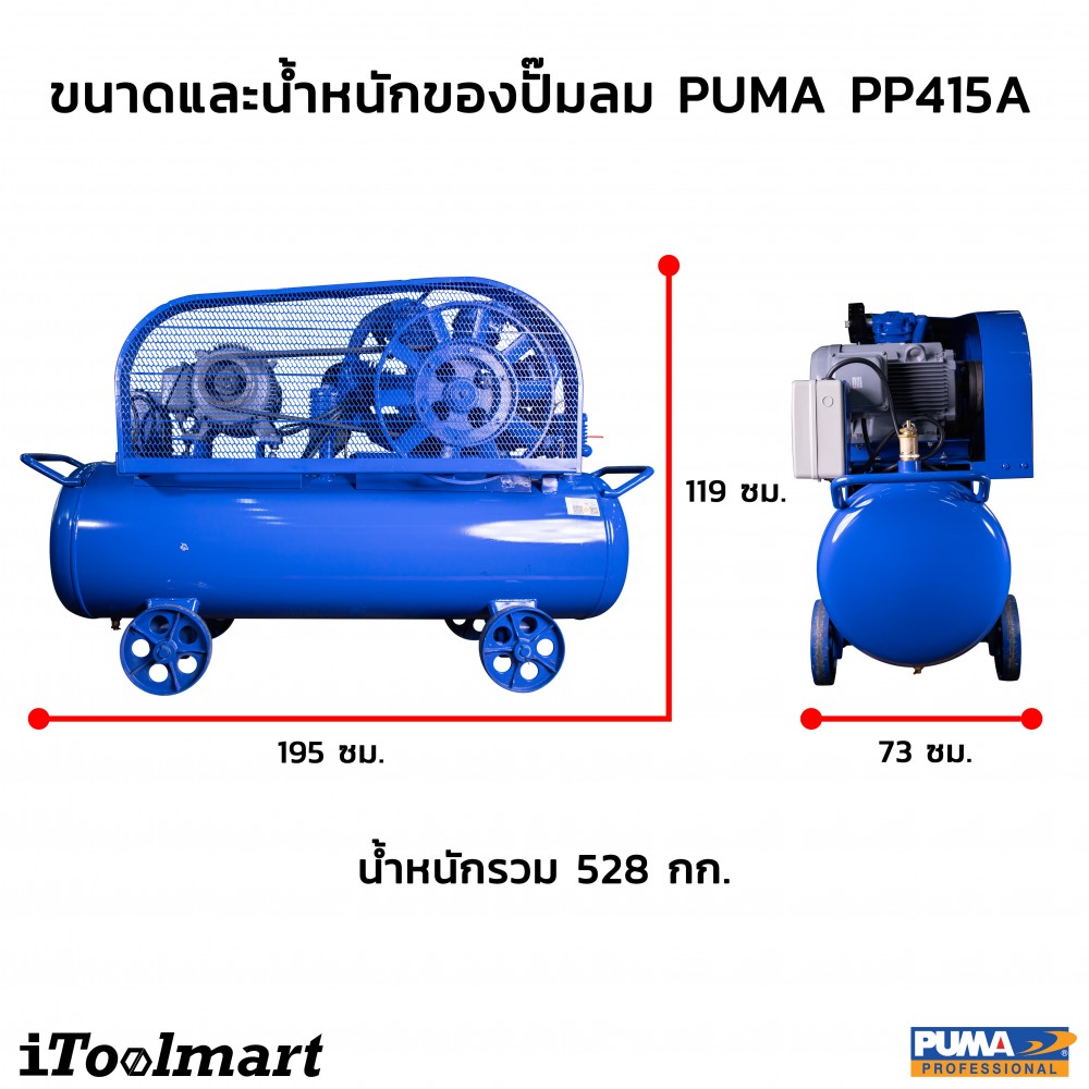 ปั๊มลมขนาดใหญ่ ปั๊มลมสายพาน PUMA PP415A ขนาดถังลม 315 ลิตร 15HP หัวปั๊มลม 4 ลูกสูบ