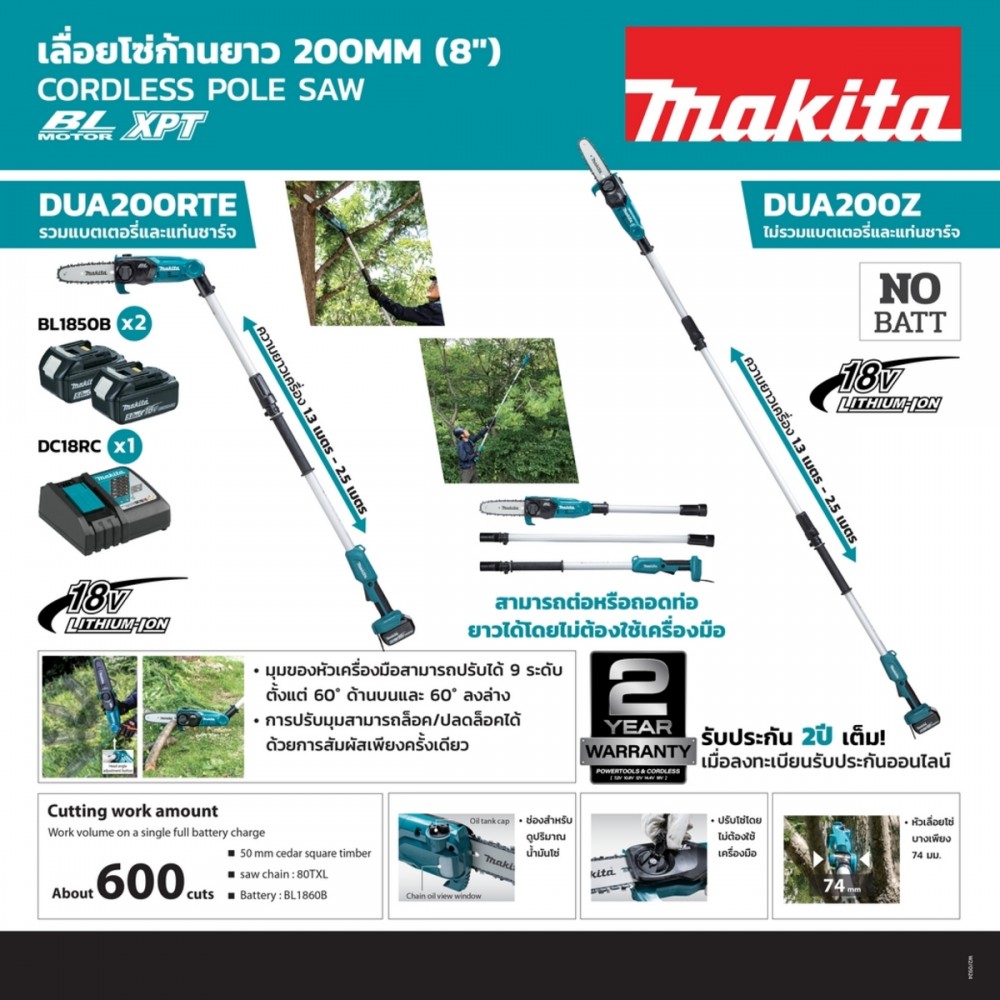 เลื่อยโซ่ไร้สาย MAKITA DUA200RTE พร้อมแบตเตอรี่และแท่นชาร์จ ขนาด 200 มม   18V 
