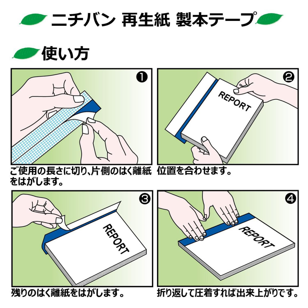 เทปติดสันหนังสือ NICHIBAN BK 356 งานเข้าเล่มเอกสารและซ่อมหนังสือคุณภาพสูง