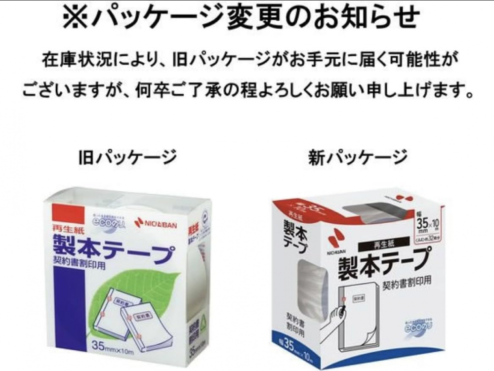 เทปกาวกระดาษรีไซเคิล NICHIBAN BK 3534 สำหรับเข้าเล่มและซ่อมแซมเอกสาร