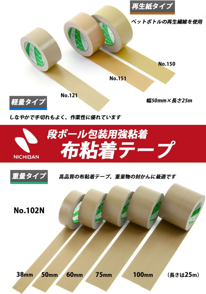 เทปผ้ากาว NICHIBAN 102N7 50 สีดินเหลือง ขนาด 50 มม x 25 ม