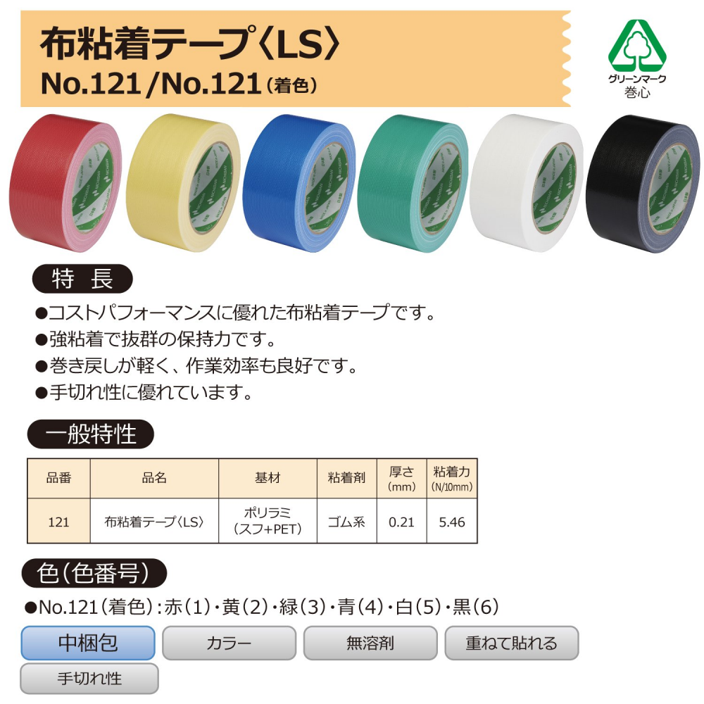 เทปผ้า NICHIBAN 1216 50 ขนาด 50มม x 25เมตร สีดำ ประสิทธิภาพสูง
