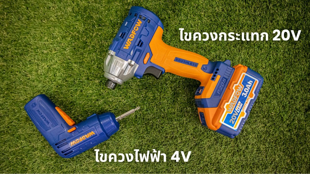 ไขควงไฟฟ้า ธรรมดา รุ่นไม่เกิน 10V เพียงพอสำหรับงานในบ้าน จริงไหม ไขควงไฟฟ้า ธรรมดา รุ่นไม่เกิน 10V เพียงพอสำหรับงานในบ้าน จริงไหม
