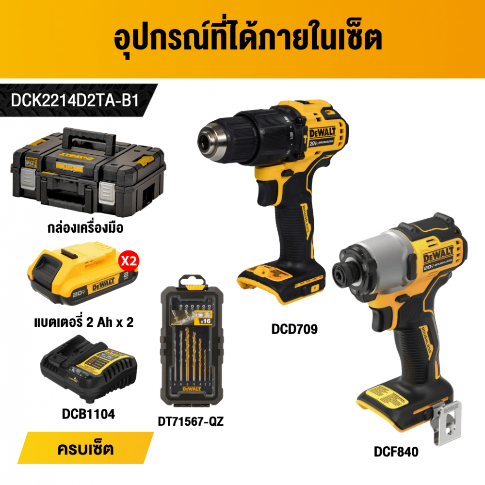ชุดคอมโบสว่านกระแทกไร้สายและไขควงกระแทกไร้สาย DEWALT DCK2214D2TA B1 20V  พร้อมกล่อง TSTAK