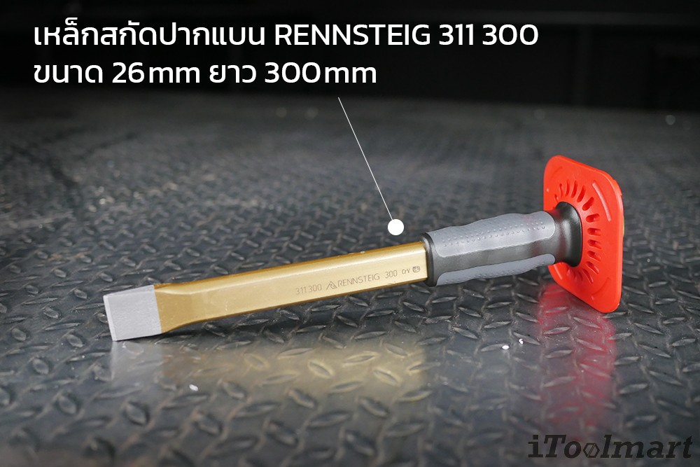เหล็กสกัดปากแบน RENNSTEIG 311 300 ขนาด 26 mm ยาว 300 mm