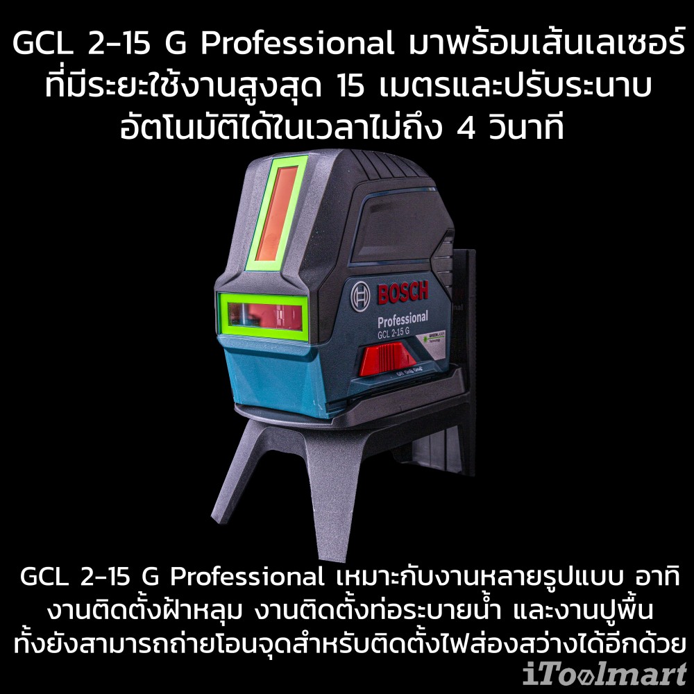 เลเซอร์วัดระดับ BOSCH GCL 2-15 G 