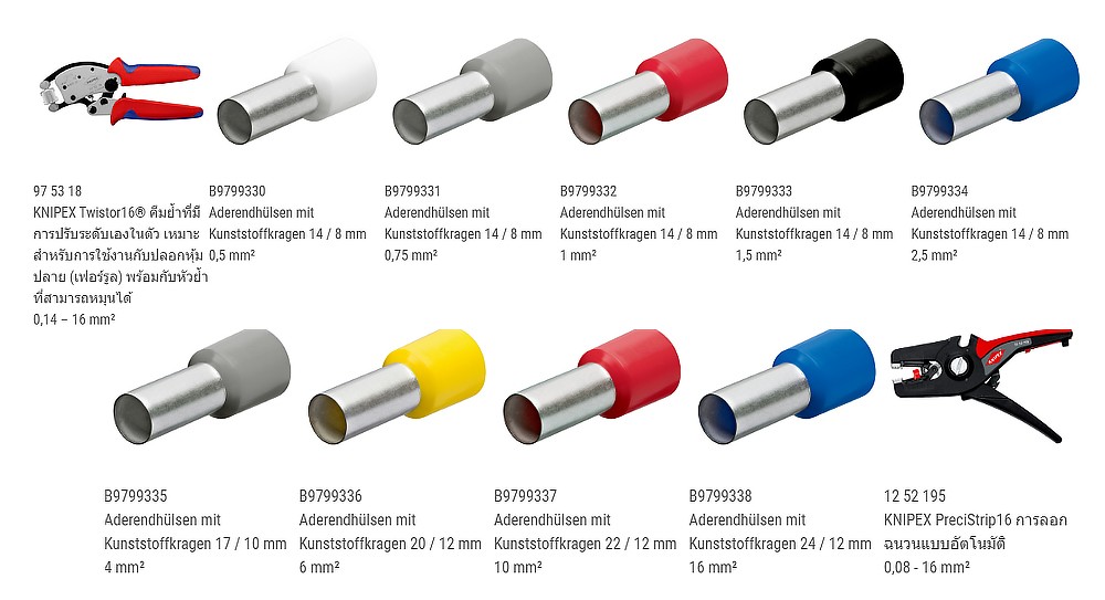 ชุดเครื่องมือช่าง สำหรับปลายปลอกหุ้มเฟอร์รูล Knipex 97 90 14 Crimp Assortments with 11 ชิ้น