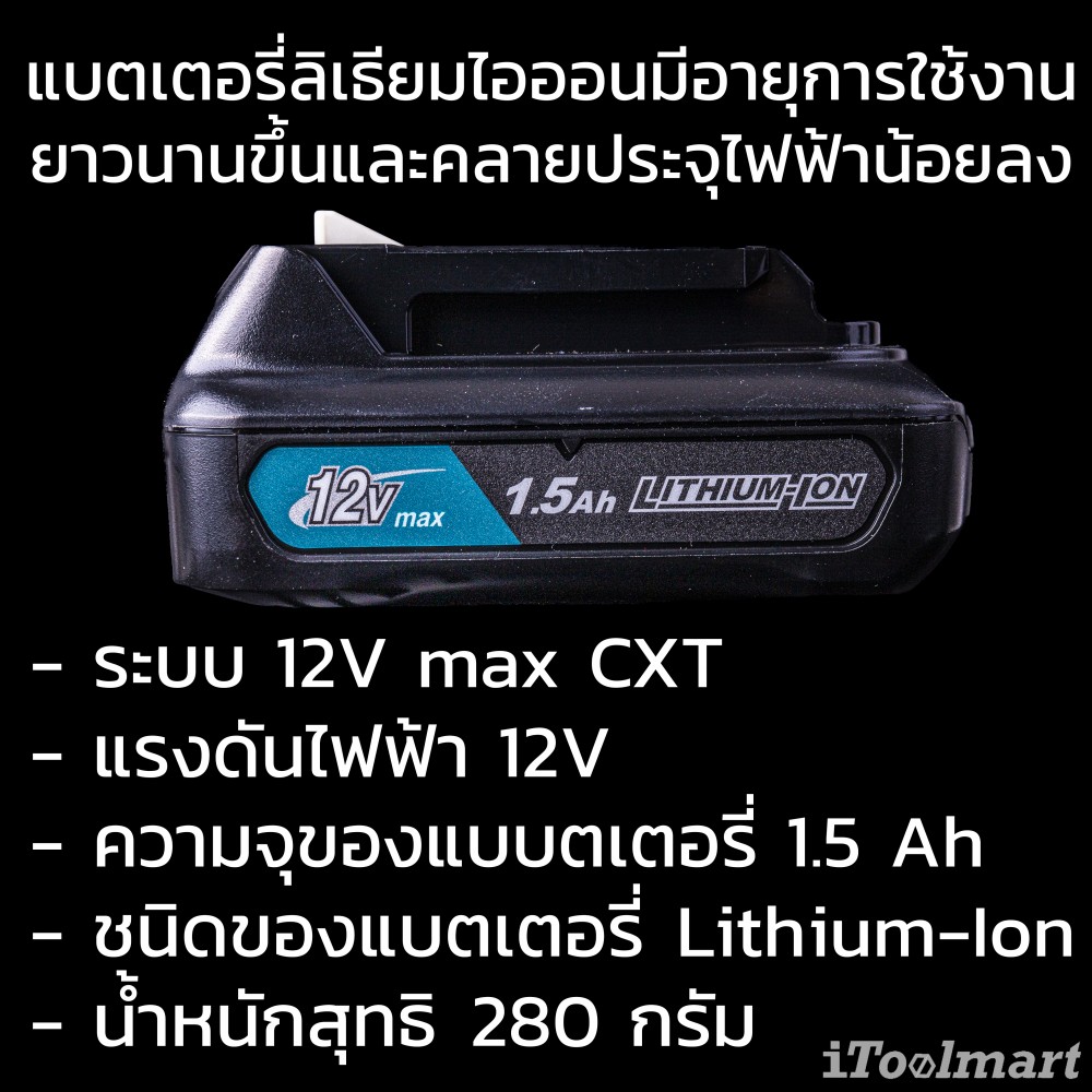 แบตเตอรี่ Makita BL1016 12V. max 1.5Ah. | makita 199291-9