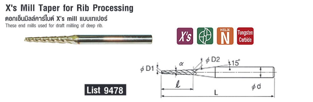 ดอกเอ็นมิลล์แบบเทเปอร์ Nachi L9478 X'S Mill Taper ขนาด 2.0mm1.0x8x45