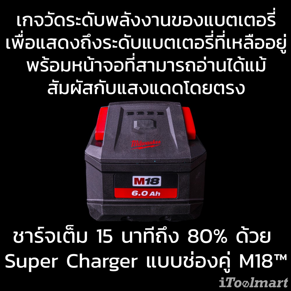 แบตเตอรี่ Milwaukee M18 FB6 18V. 6.0Ah. FORGE™