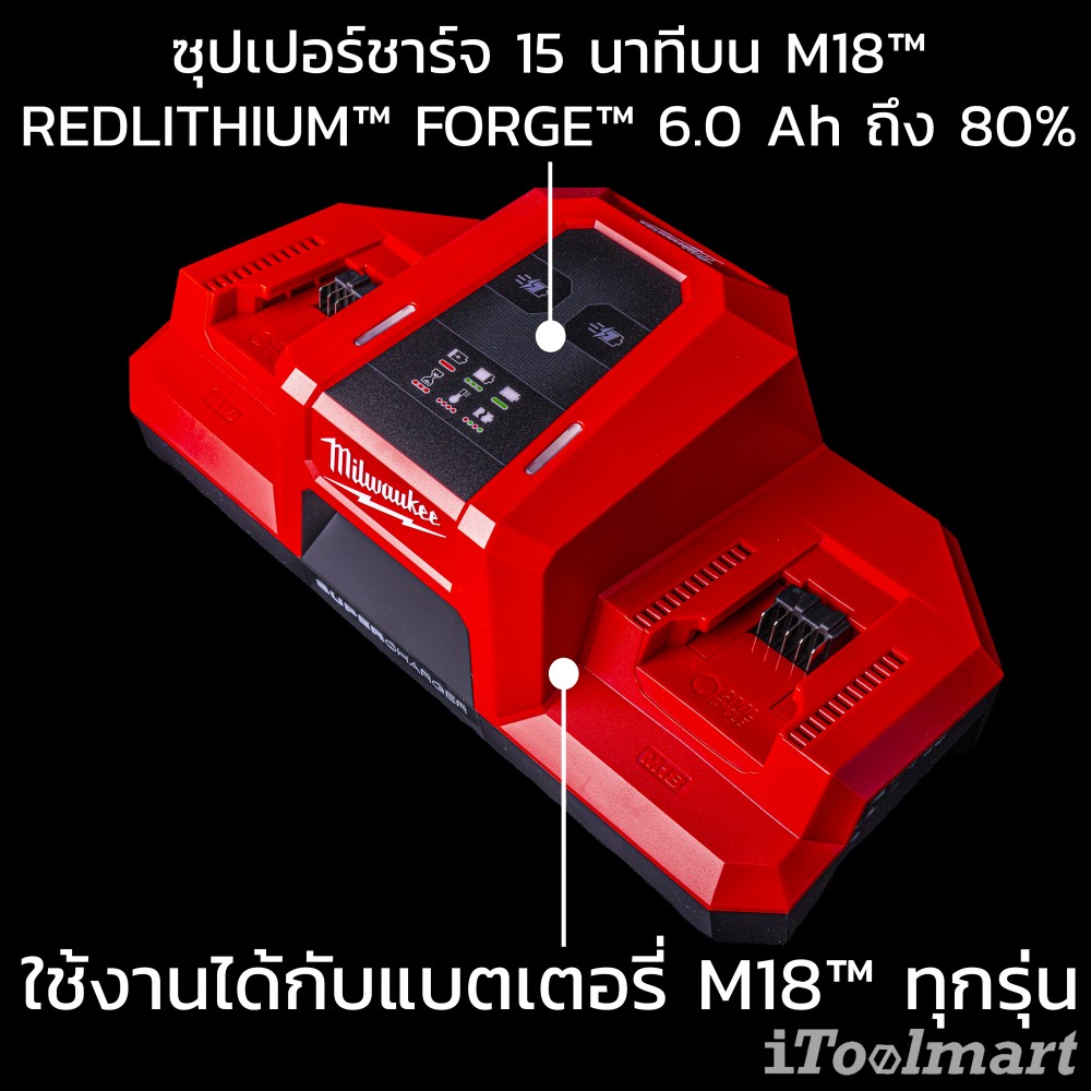 แท่นชาร์จแบตเตอรี่ ซุปเปอร์ชาร์จ Milwaukee M18 DBSC SA ชาร์จแบตได้ 2 ก้อน