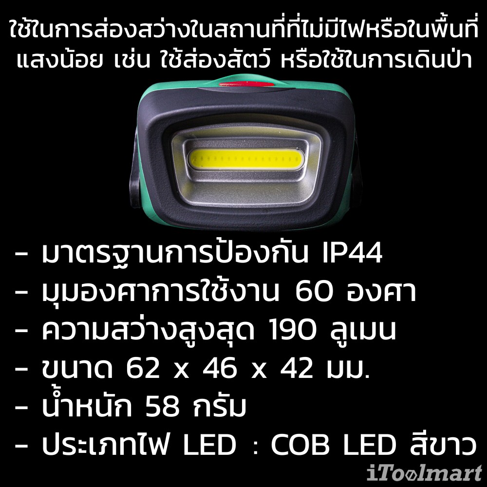 ไฟฉายแอลอีดี แบบคาดหัว BOSCH 1600A0307X ปรับไฟได้ 3 ระดับ