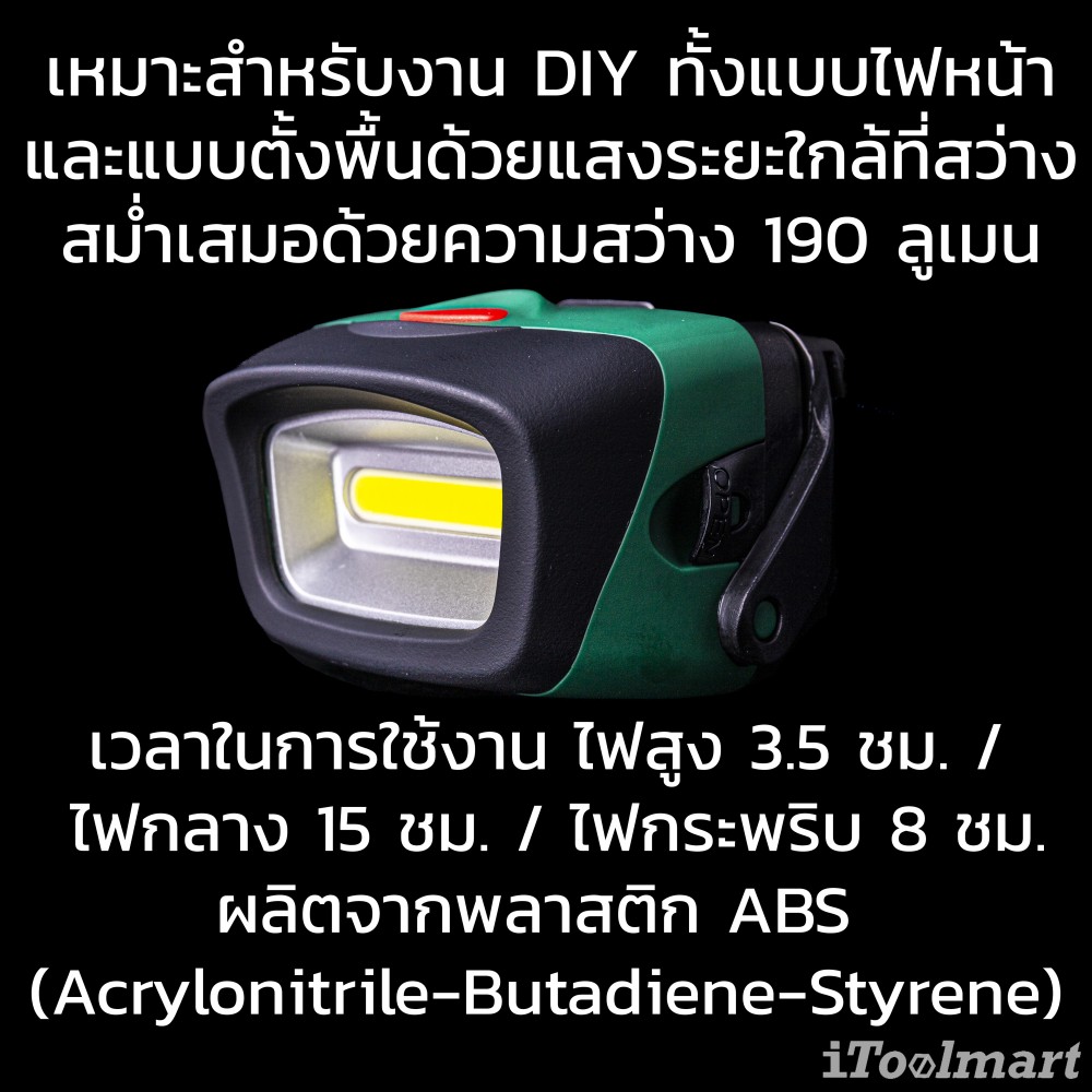 ไฟฉายแอลอีดี แบบคาดหัว BOSCH 1600A0307X ปรับไฟได้ 3 ระดับ