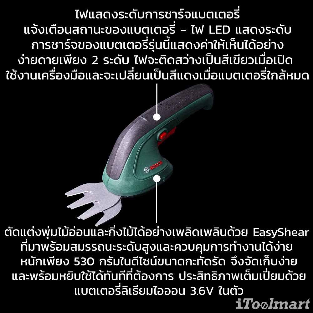 เครื่องตัดแต่งกิ่งไม้ไร้สาย Bosch EasyShear