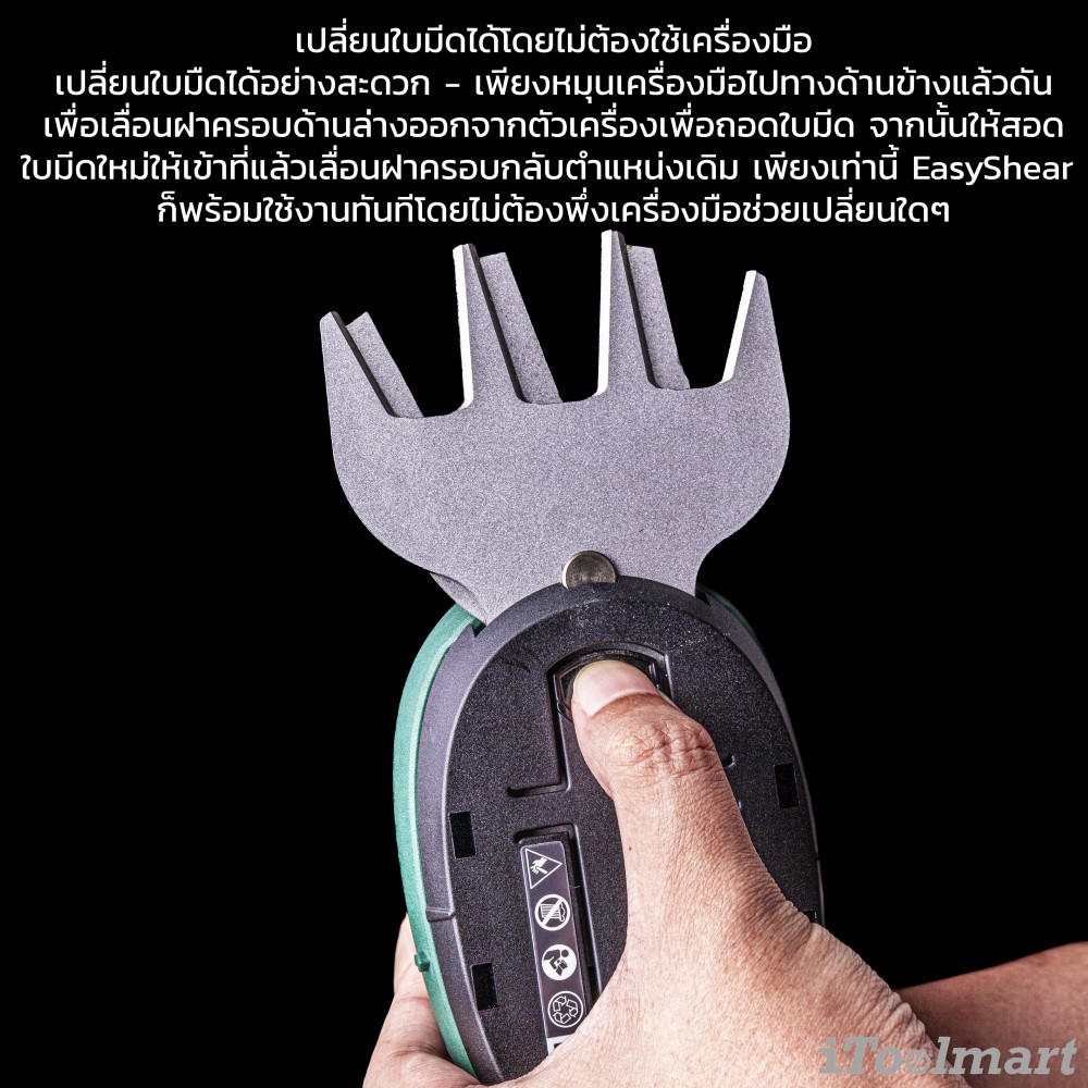 เครื่องตัดแต่งกิ่งไม้ไร้สาย Bosch EasyShear