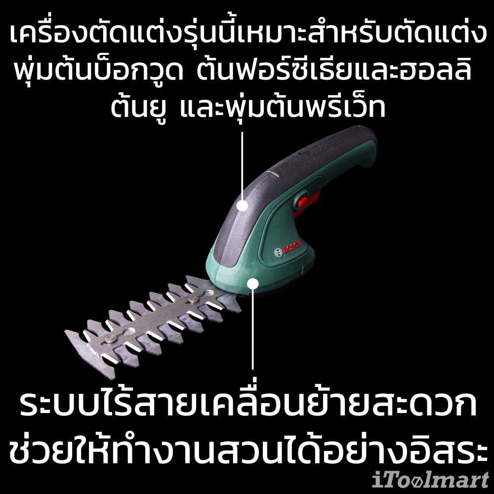 เครื่องตัดแต่งกิ่งไม้ไร้สาย Bosch EasyShear