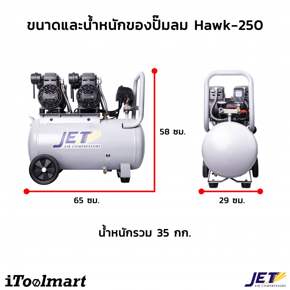 ปั๊มลมออยฟรี JET Hawk-250 ขนาด 50 ลิตร 2 หัว