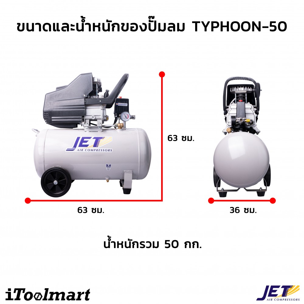 ปั๊มลมโรตารี่ JET TYPHOON-50 ขนาด 50 ลิตร 2 HP