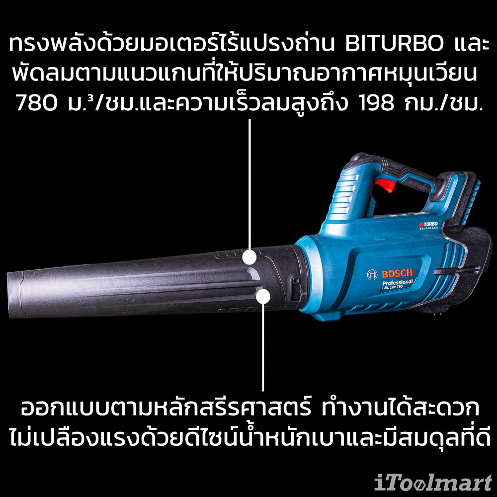 เครื่องเป่าใบไม้ไร้สาย Bosch GBL 18V-750 18V. (ตัวเปล่า)