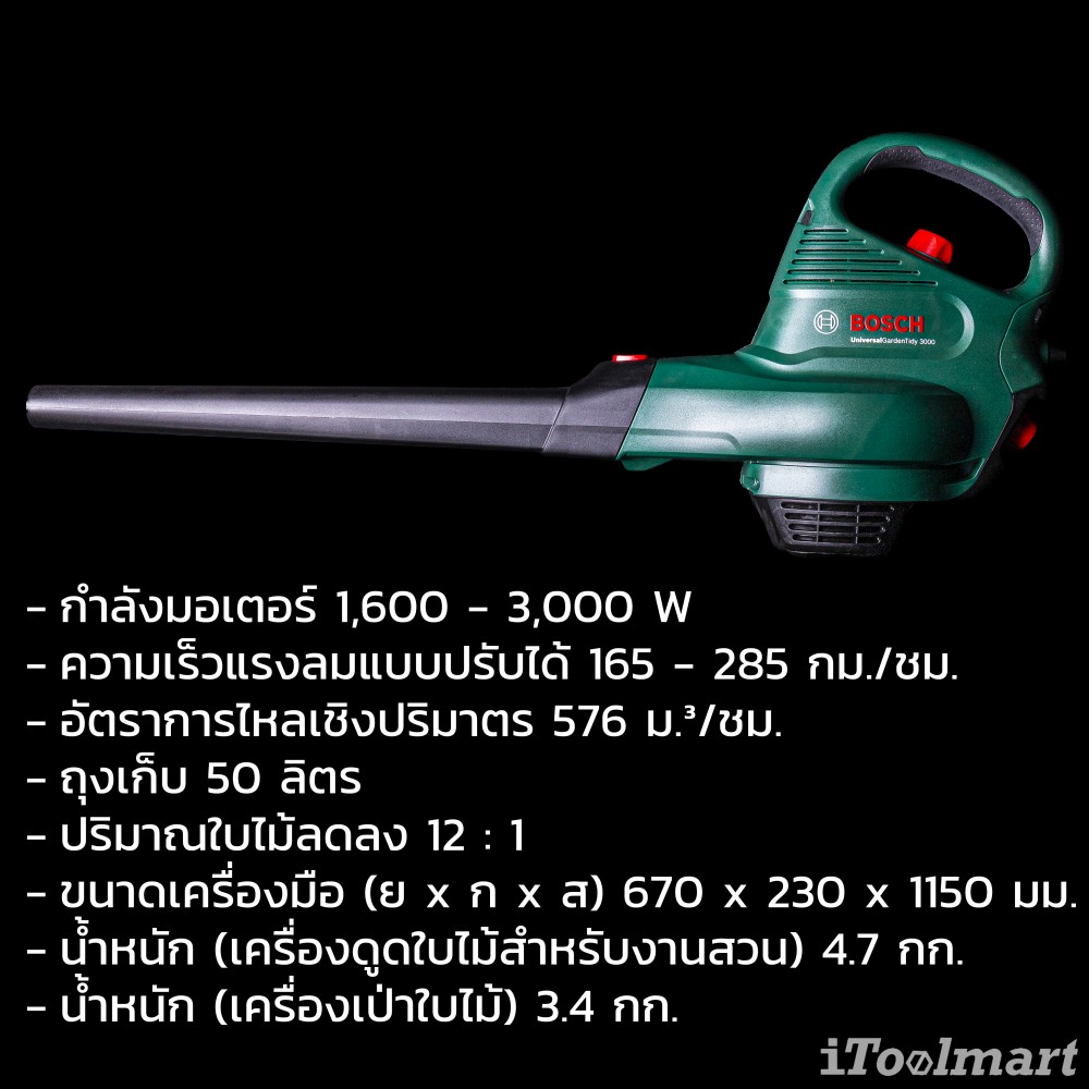 เครื่องเป่าลมไฟฟ้า Bosch UniversalGardenTidy 3000