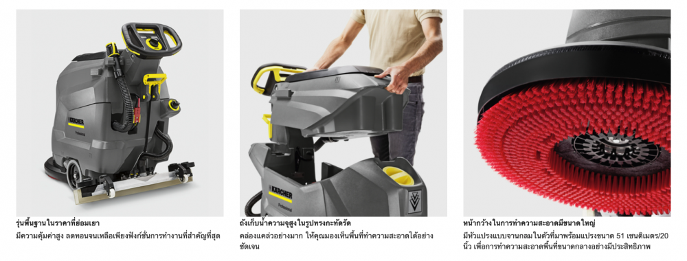 เครื่องขัดพื้น Karcher BD 50/60 C Ep Classic Comp Set DE05 1.127-002.0
