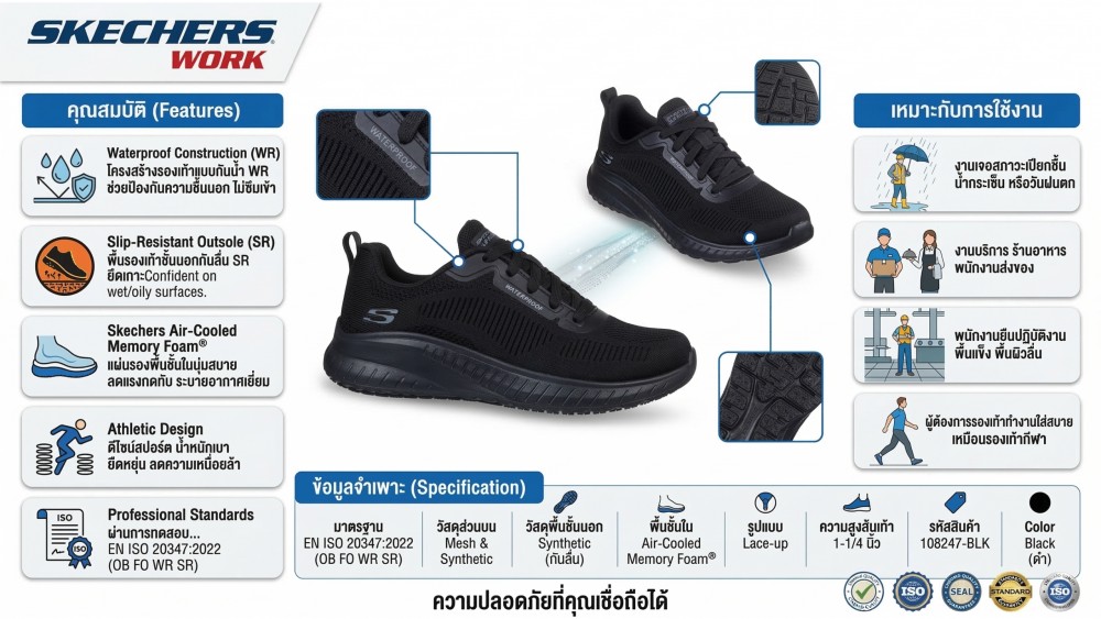 รองเท้าเซฟตี้ Skechers 108247 Squad Chaos Awoa (Work Womens) No.5 สีดำ พื้นกันลื่น ป้องกันอันตรายจากไฟฟ้า กันน้ำ