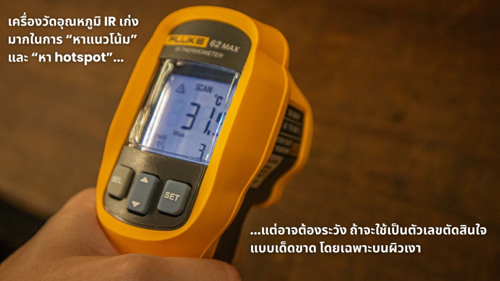 เจาะลึก เครื่องวัดอุณหภูมิ IR วัดจริงได้ไกลเท่าไหร่ ขึ้นอยู่กับอะไร