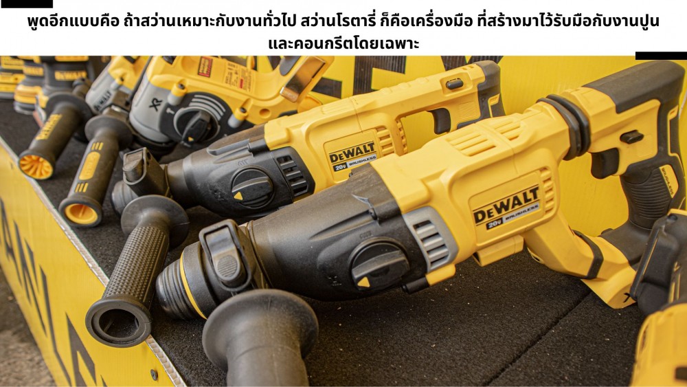 รวมสิ่งที่ควรเข้าใจ เกี่ยวกับ สว่านโรตารี่ ก่อนใช้ ภายใน 5 นาที