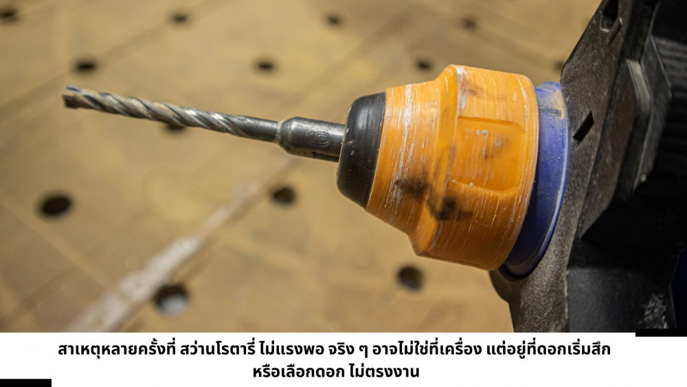 รวมสิ่งที่ควรเข้าใจ เกี่ยวกับ สว่านโรตารี่ ก่อนใช้ ภายใน 5 นาที