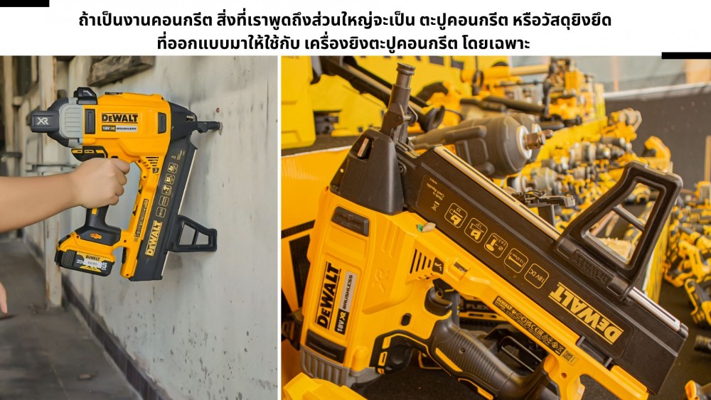 ใช้เครื่องยิง ตะปูคอนกรีต เลือกลูกแม็กข้ามยี่ห้อ ได้ไหม