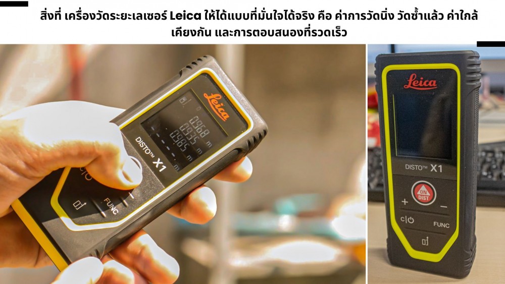 รวมเหตุผล ที่ควรเลือก เครื่องวัดระยะเลเซอร์ ของแบรนด์ Leica