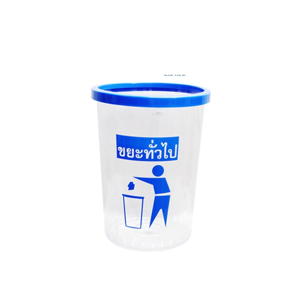 ถังขยะแยกประเภท ขยะทั่วไปไม่มีฝาปิด KEEP IN H050600034 ทรงกลม สีใส น้ำเงิน ความจุ 45 ลิตร