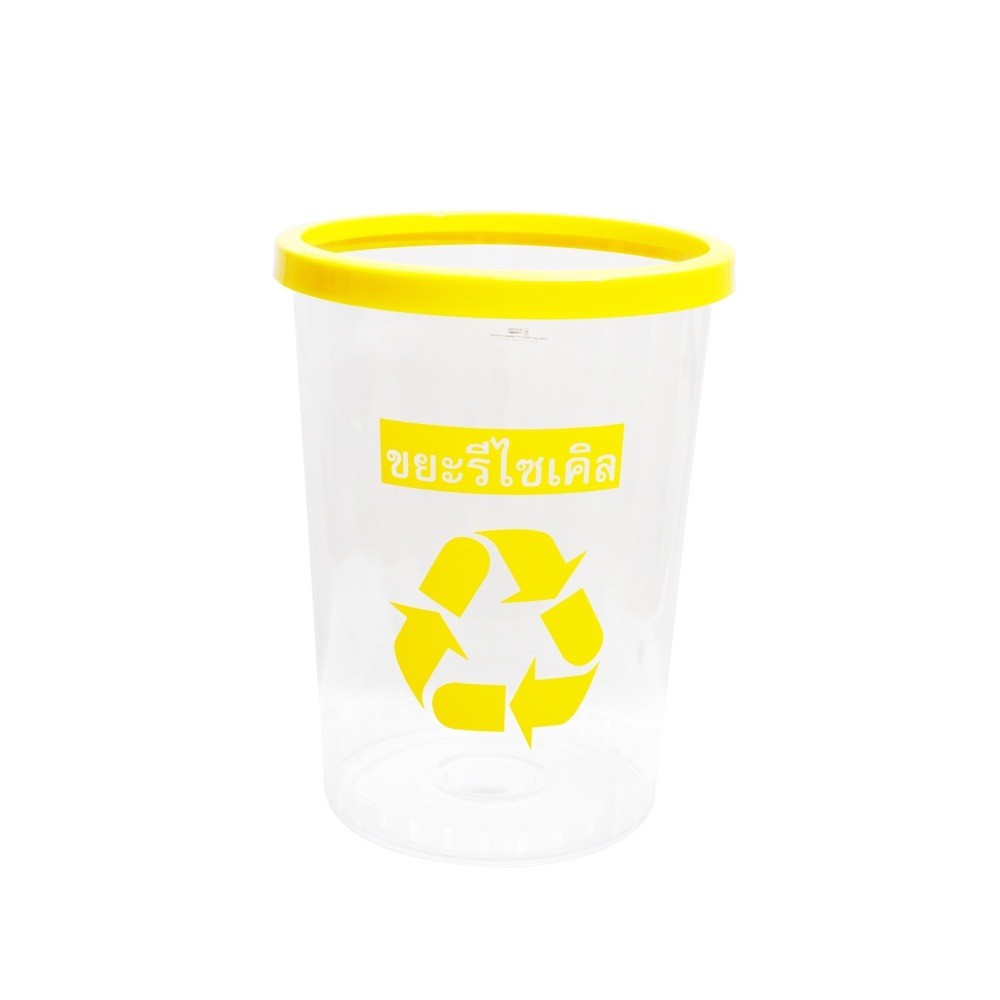 ถังขยะแยกประเภท ขยะรีไซเคิลไม่มีฝาปิด KEEP IN H050600036 ทรงกลม สีใส เหลือง ความจุ 45 ลิตร