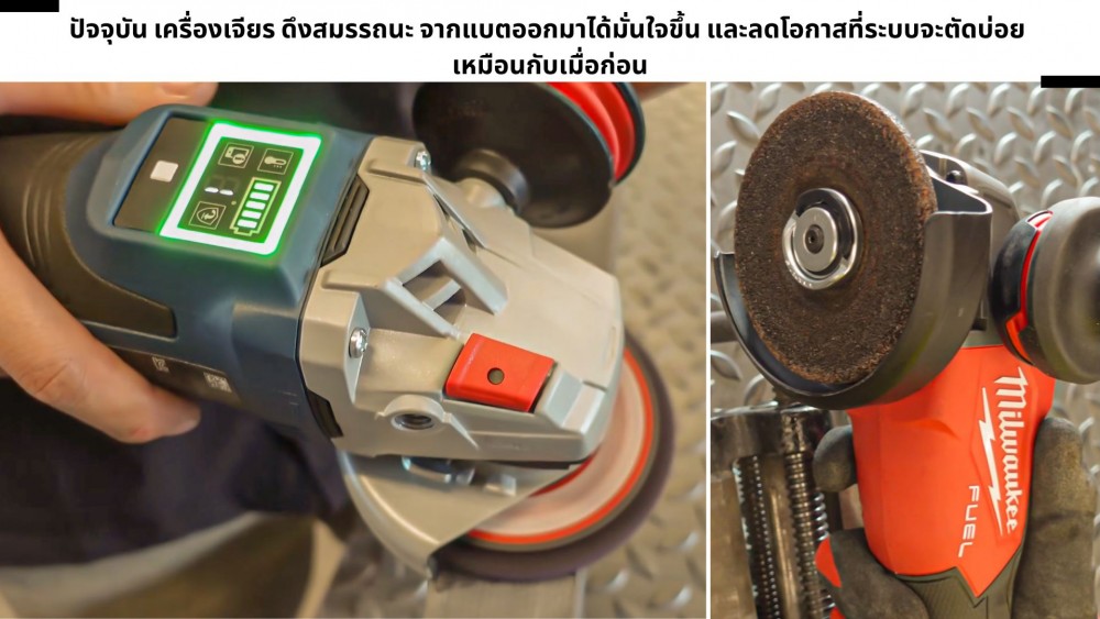 ทำไม เครื่องเจียร ไร้สาย รุ่นใหม่ ๆ ถึงแรงขึ้นได้ มาดูเทคโนโลยีกัน