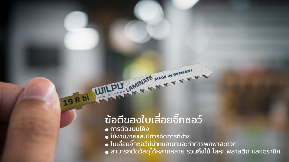 WILPU,ใบเลื่อยจิ๊กซอ
