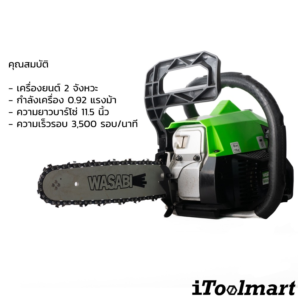 เลื่อยโซ่ WASABI รุ่น WAB-CS115