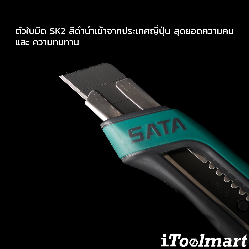 มีดคัตเตอร์ 25 mm. SATA 93483 T series