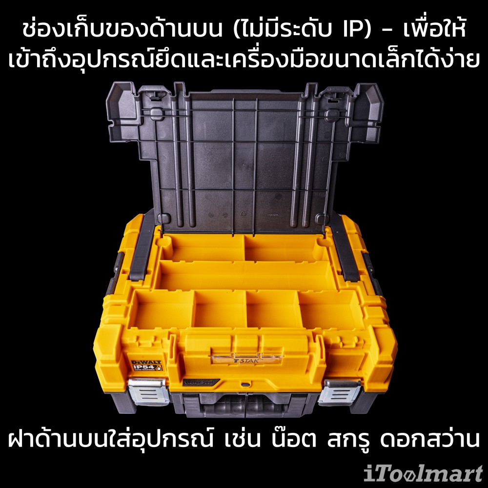 กล่องเครื่องมือช่าง DEWALT DWST83344-1 TSTAK ขนาดกลาง ด้ามจับยาว