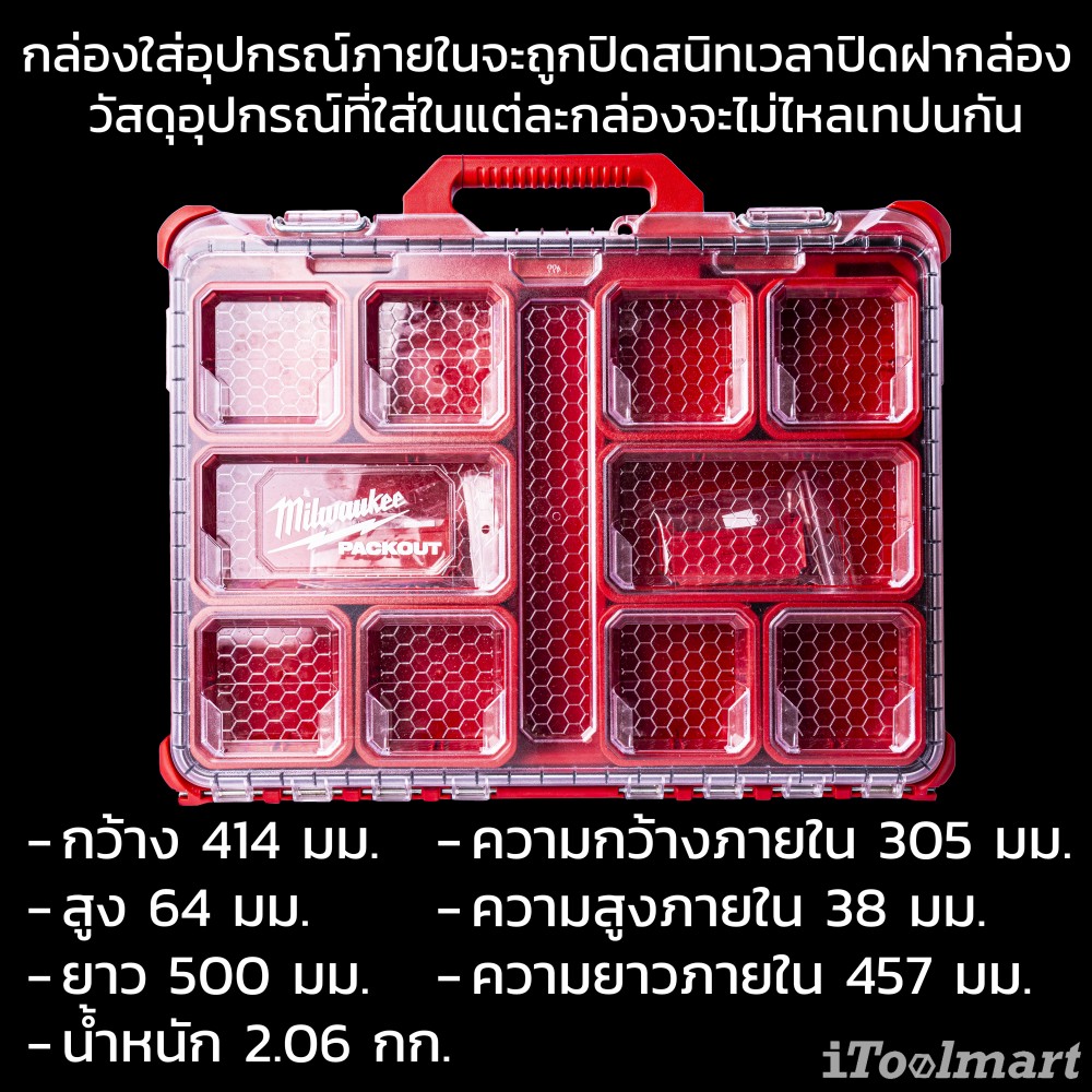 กล่องเครื่องมือ (แบบบาง) MILWAUKEE 48-22-8431 PACKOUT Organizer