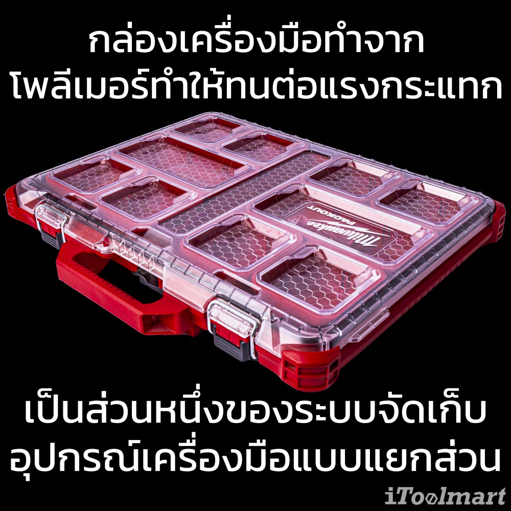 กล่องเครื่องมือ (แบบบาง) MILWAUKEE 48-22-8431 PACKOUT Organizer